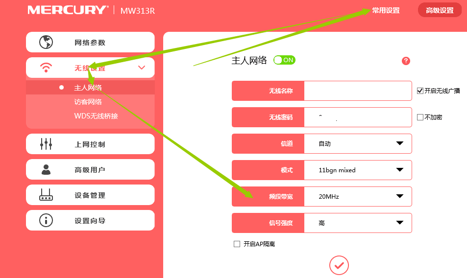 路由器高级设置:提高2.4G无线速率! 未分类 第4张 路由器高级设置:提高2.4G无线速率! 未分类 第4张